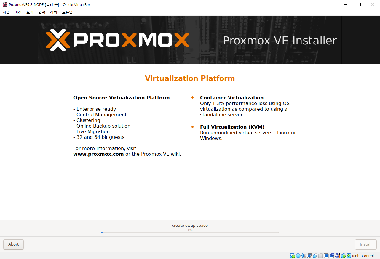 Proxmox 설치 ─ 설치 진행