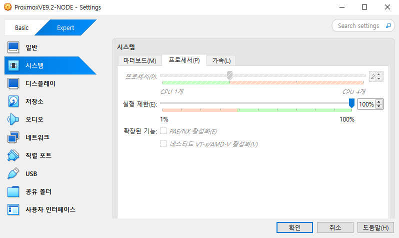 비활성화된 네스티드 VT-x/AMD-V 활성화 기능