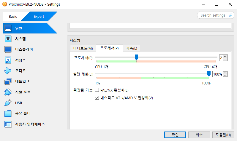 활성화된 네스티드 VT-x/AMD-V 활성화 기능