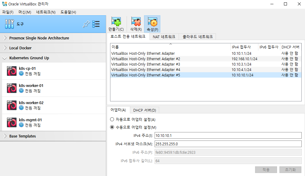 Host-Only Network Adapter Setting